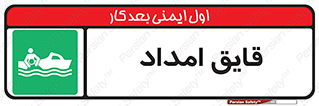  , نجات , 