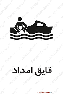  , نجات , 
