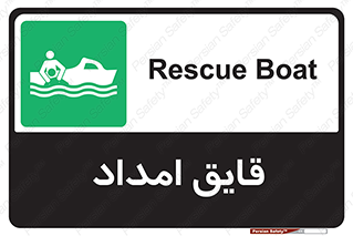  , نجات , 