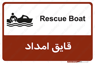  , نجات , 