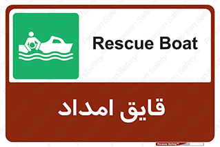  , نجات , 