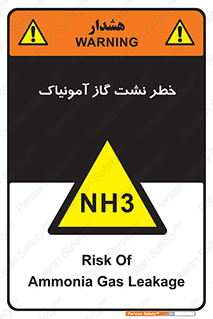 danger , NH3 , هشدار , NH3 , 