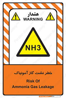 danger , NH3 , هشدار , NH3 , 