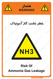 danger , NH3 , هشدار , NH3 , 