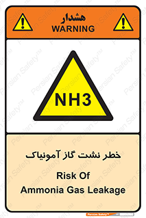 danger , NH3 , هشدار , NH3 , 