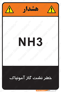 danger , NH3 , هشدار , NH3 , 