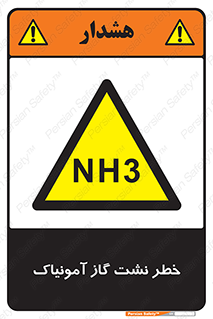 danger , NH3 , هشدار , NH3 , 