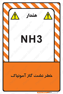 danger , NH3 , هشدار , NH3 , 