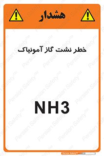 danger , NH3 , هشدار , NH3 , 