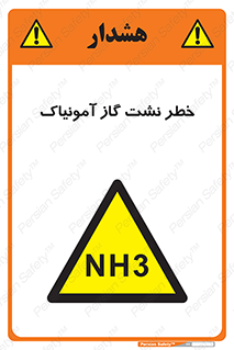 danger , NH3 , هشدار , NH3 , 