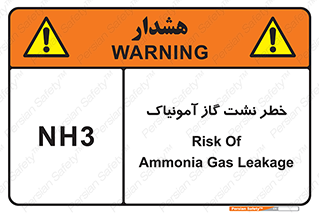 danger , NH3 , هشدار , NH3 , 
