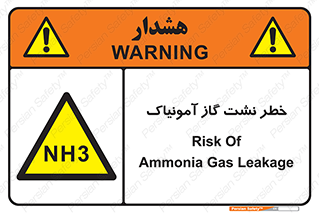 danger , NH3 , هشدار , NH3 , 