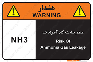 danger , NH3 , هشدار , NH3 , 