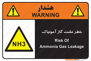 danger , NH3 , هشدار , NH3 , 