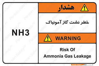 danger , NH3 , هشدار , NH3 , 