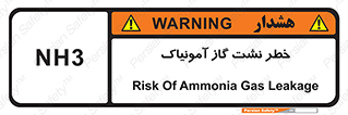 danger , NH3 , هشدار , NH3 , 