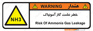 danger , NH3 , هشدار , NH3 , 