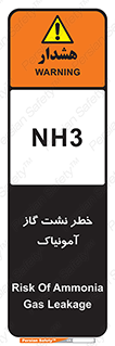 danger , NH3 , هشدار , NH3 , 