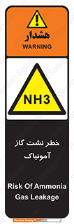 danger , NH3 , هشدار , NH3 , 