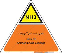 danger , NH3 , هشدار , NH3 , 