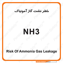 danger , NH3 , هشدار , NH3 , 