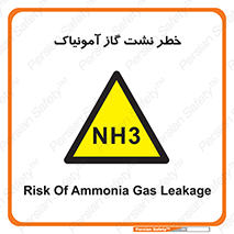 danger , NH3 , هشدار , NH3 , 
