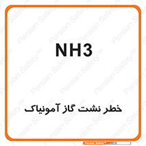 Safety sign: Risk Of Ammonia Gas Leakage – design 12433