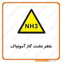 danger , NH3 , هشدار , NH3 , 