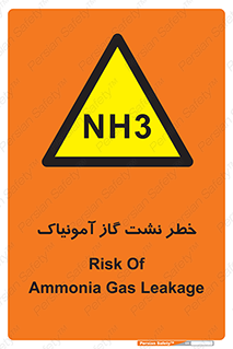 danger , NH3 , هشدار , NH3 , 