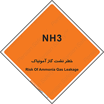 تابلوی ایمنی خطر نشت گاز آمونیاک – طرح 12433
