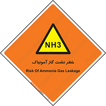 danger , NH3 , هشدار , NH3 , 