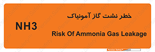 danger , NH3 , هشدار , NH3 , 