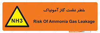danger , NH3 , هشدار , NH3 , 