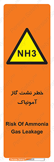danger , NH3 , هشدار , NH3 , 