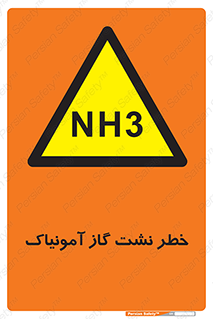 danger , NH3 , هشدار , NH3 , 