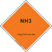 تابلوی ایمنی خطر نشت گاز آمونیاک – طرح 12433