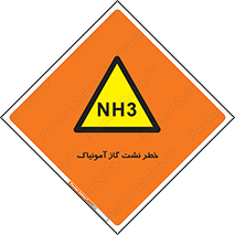 danger , NH3 , هشدار , NH3 , 