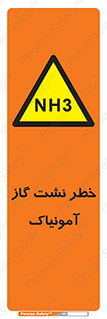 danger , NH3 , هشدار , NH3 , 