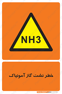 danger , NH3 , هشدار , NH3 , 