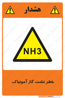 danger , NH3 , هشدار , NH3 , 