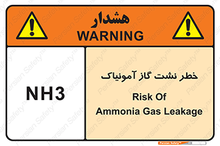 danger , NH3 , هشدار , NH3 , 