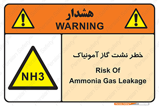 danger , NH3 , هشدار , NH3 , 