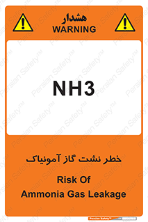 danger , NH3 , هشدار , NH3 , 