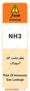 تابلوی ایمنی خطر نشت گاز آمونیاک – طرح 12433