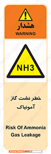 danger , NH3 , هشدار , NH3 , 