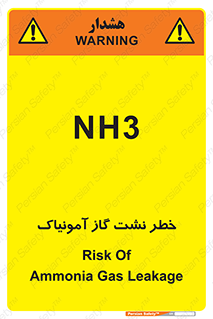 تابلوی ایمنی خطر نشت گاز آمونیاک – طرح 12433
