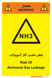 danger , NH3 , هشدار , NH3 , 