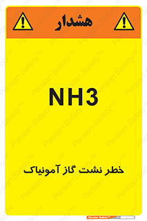 Safety sign: Risk Of Ammonia Gas Leakage – design 12433