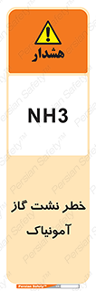 danger , NH3 , هشدار , NH3 , 
