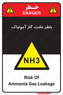 danger , NH3 , هشدار , NH3 , 